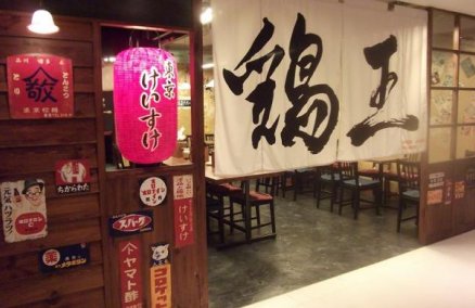 Ramen Keisuke Tori King