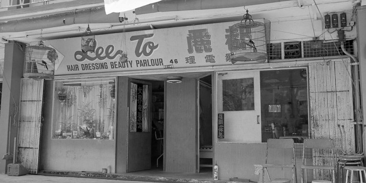 Kallang Airport Estate, Blk 12, Lee To Hair Dressing Beauty Parlour. August 2001
