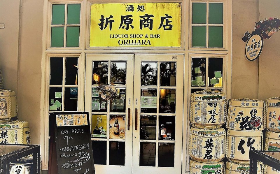orihara shoten izakaya and japanese liquor store